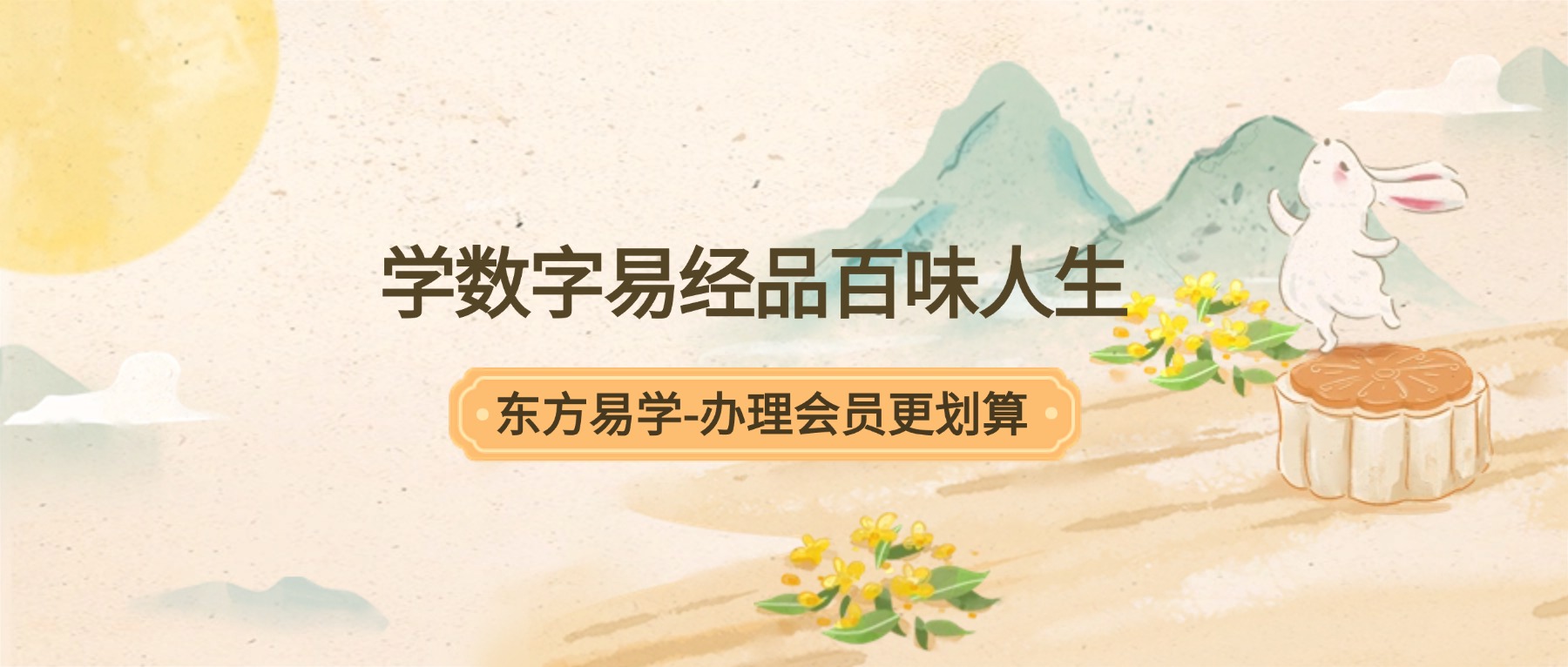 学数字易经品百味人生 视频44集（东方易学）