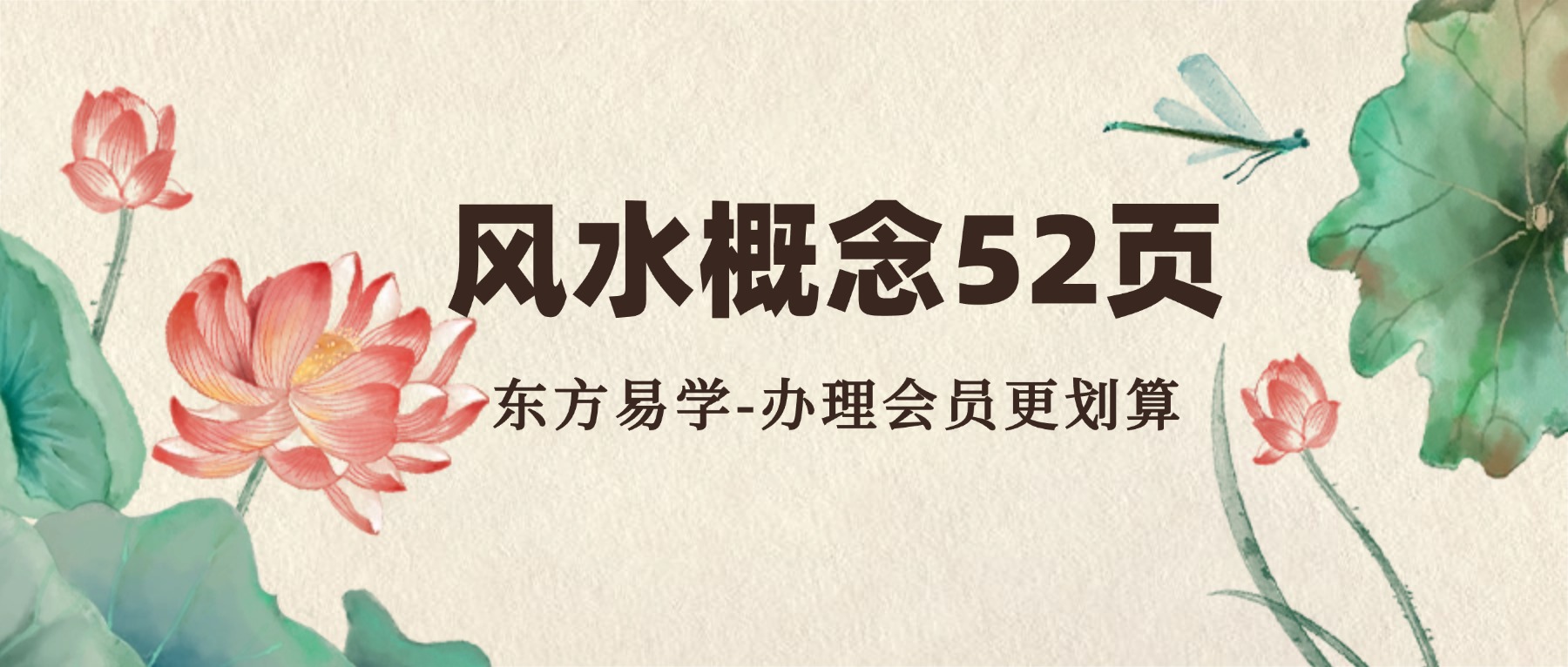 风水概念52页.pdf（东方易学）