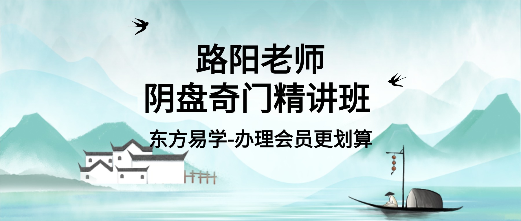路阳老师阴盘奇门精讲班 22集视频（东方易学）