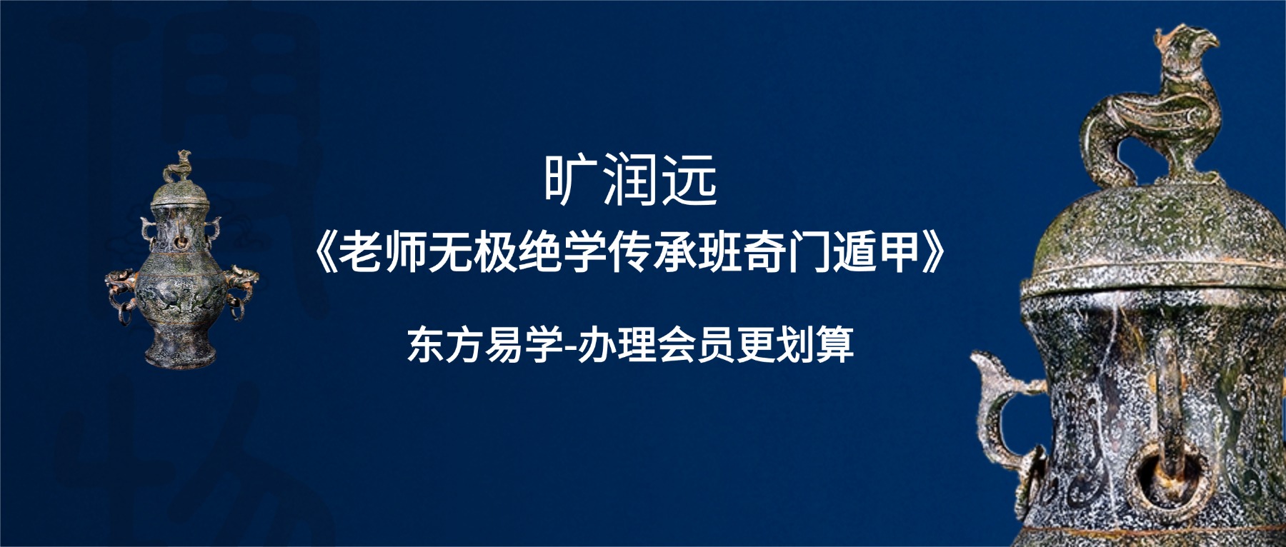 旷润远《老师无极绝学传承班奇门遁甲》25集