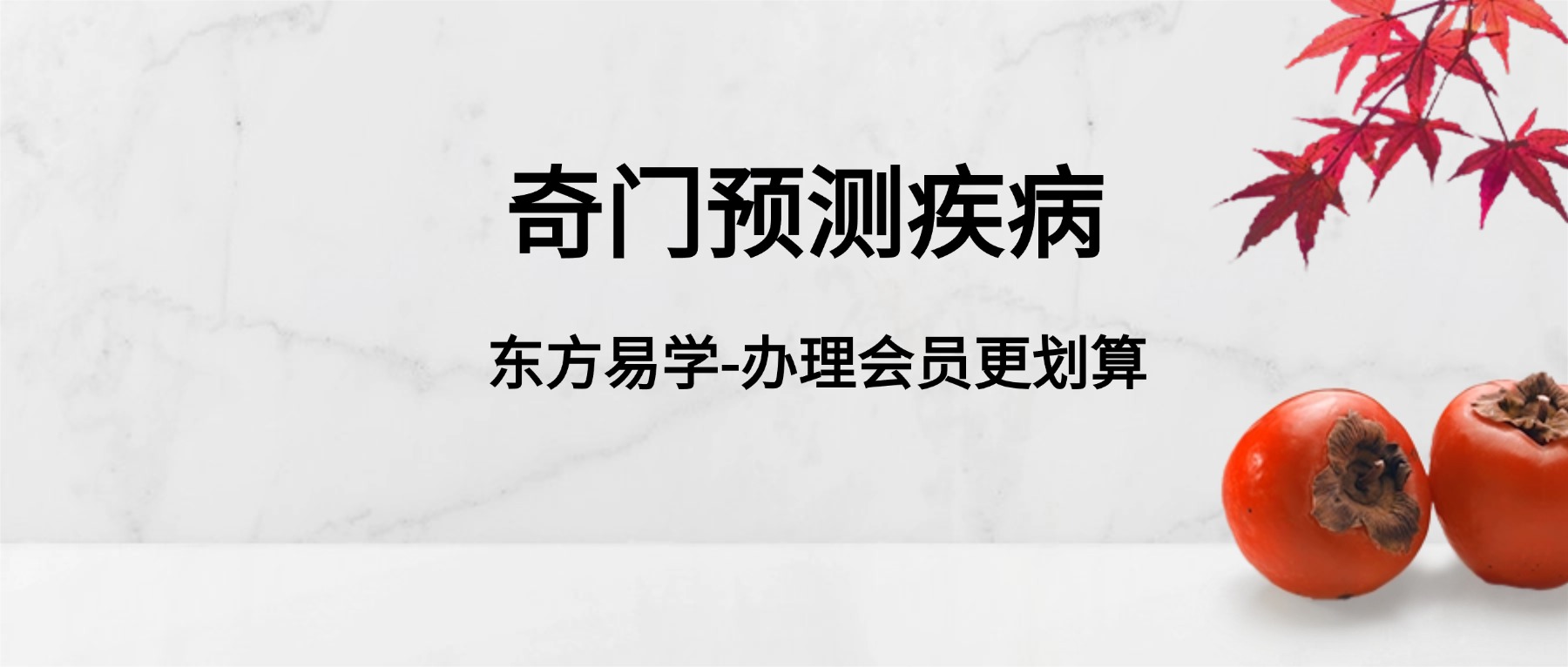 奇门预测疾病 课程视频30集（东方易学）