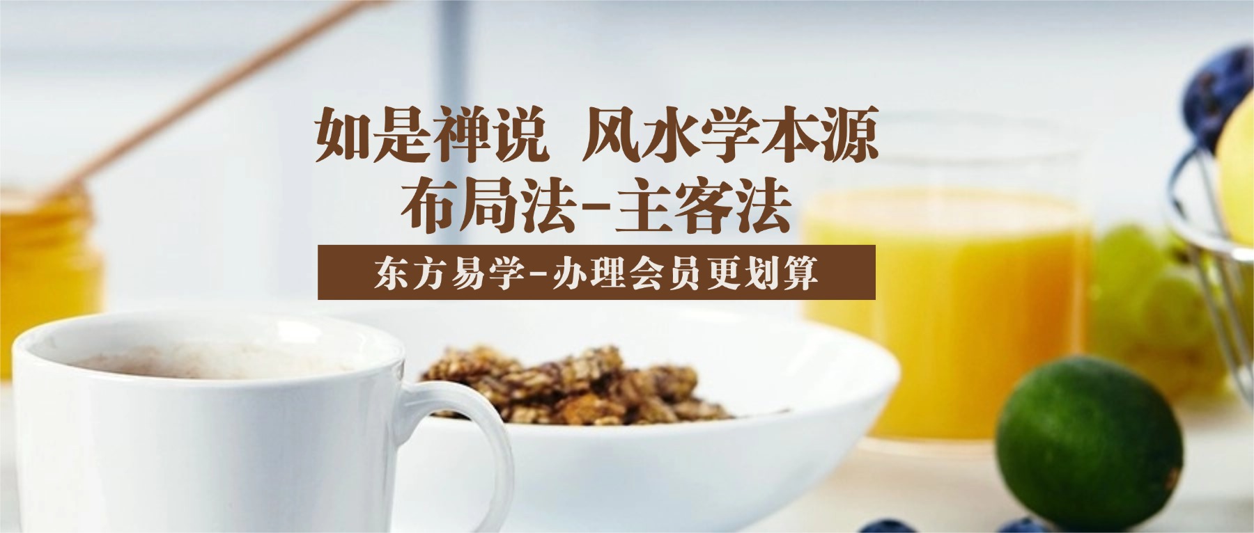 如是禅说 风水学本源布局法-主客法（东方易学）