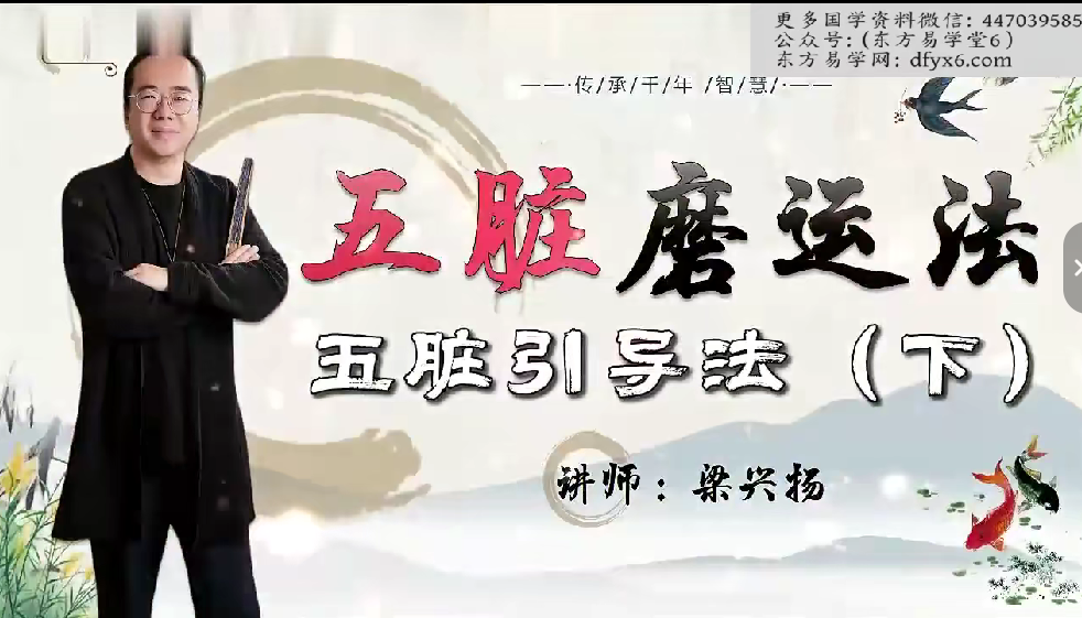 五脏磨运法 视频六节（东方易学）