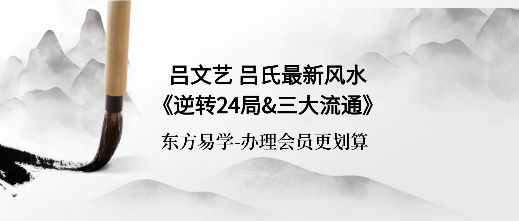 吕文艺 吕氏最新风水《逆转24局&三大流通》视频12集
