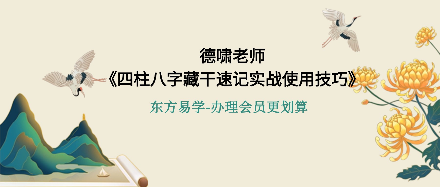 德啸老师《四柱八字藏干速记实战使用技巧》视频2集