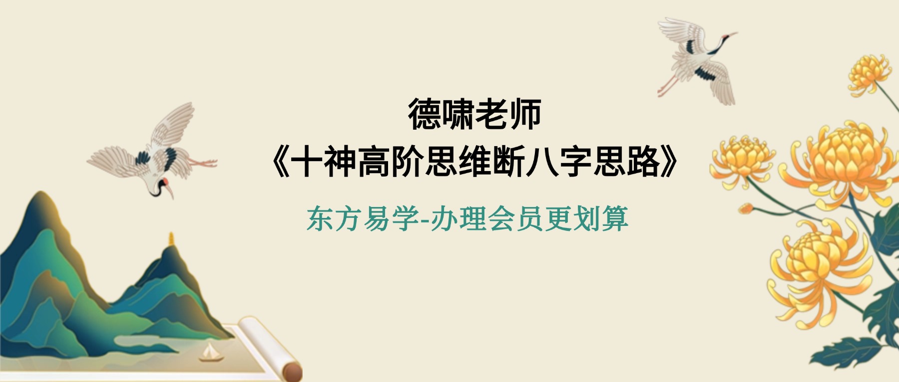 德啸老师《十神高阶思维断八字思路》1+2 两集视频
