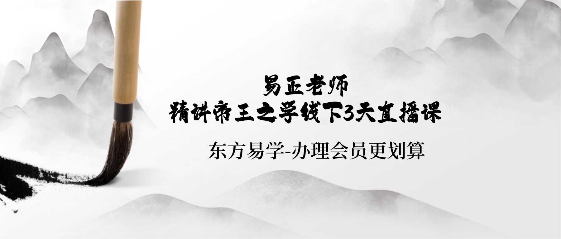 易正老师精讲帝王之学线下3天直播课 视频3集（东方易学）