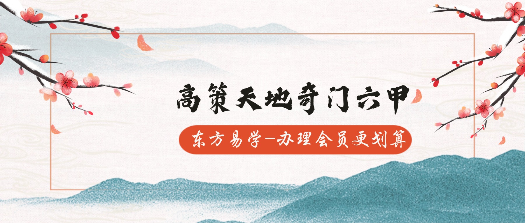 高策天地奇门六甲 课程视频74集（东方易学）