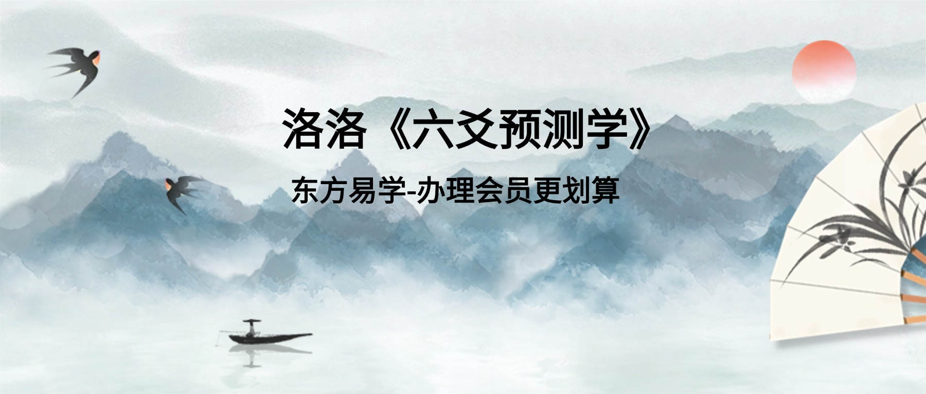 洛洛《六爻预测学》81集视频