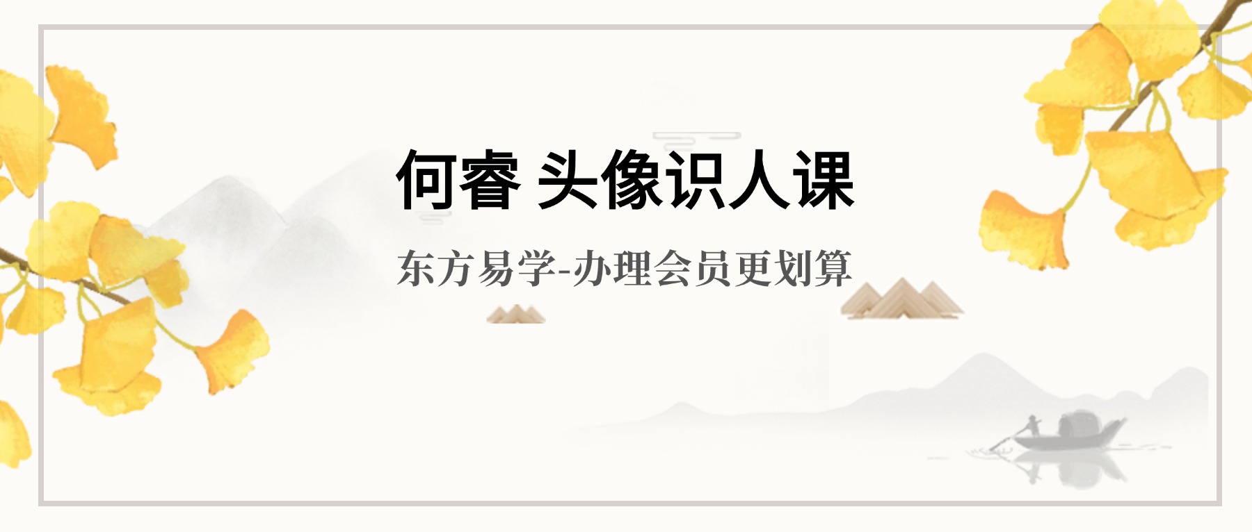 何睿 头像识人课视频23集（东方易学）