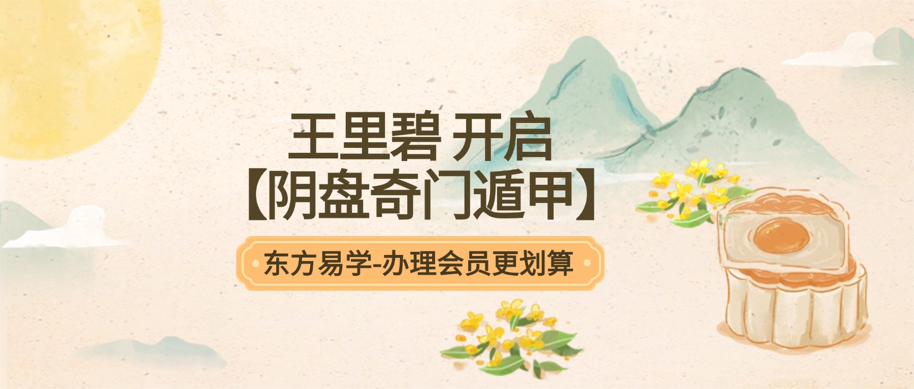 王里碧 开启【阴盘奇门遁甲】的神秘之门视频6集（东方易学）