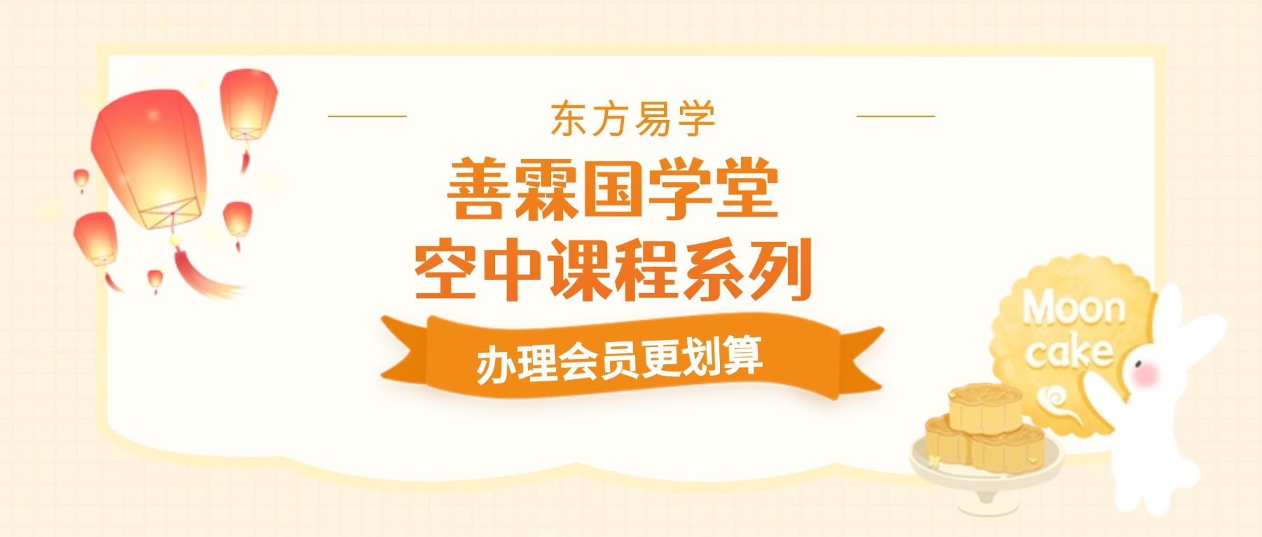 善霖国学堂空中课程系列20集视频（东方易学）
