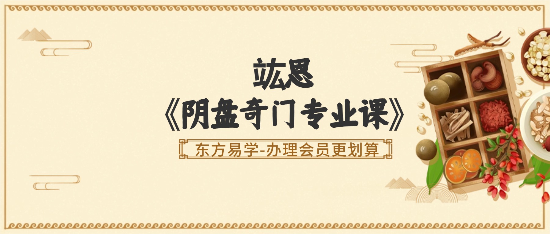 竑恩《阴盘奇门专业课》40集视频（东方易学）