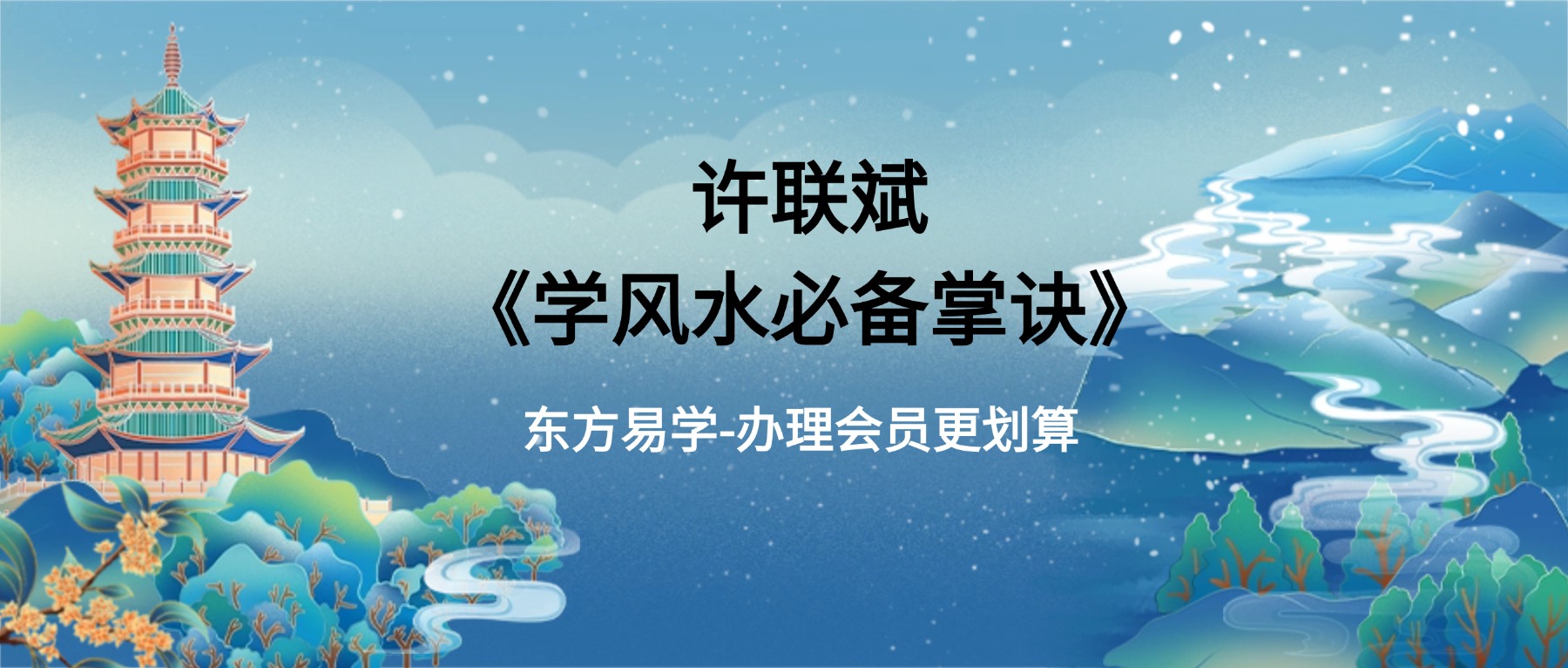 许联斌 《学风水必备掌诀》视频7集