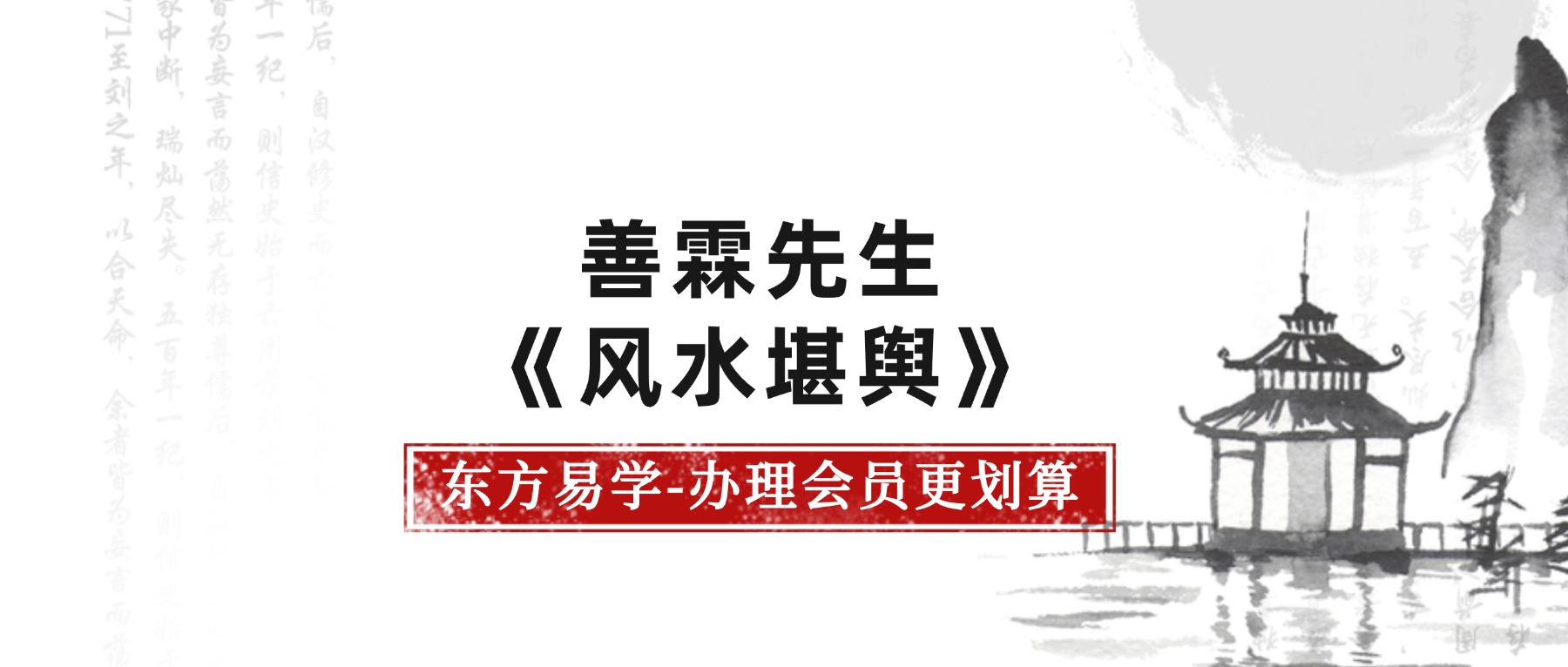 善霖先生《风水堪舆》12集视频
