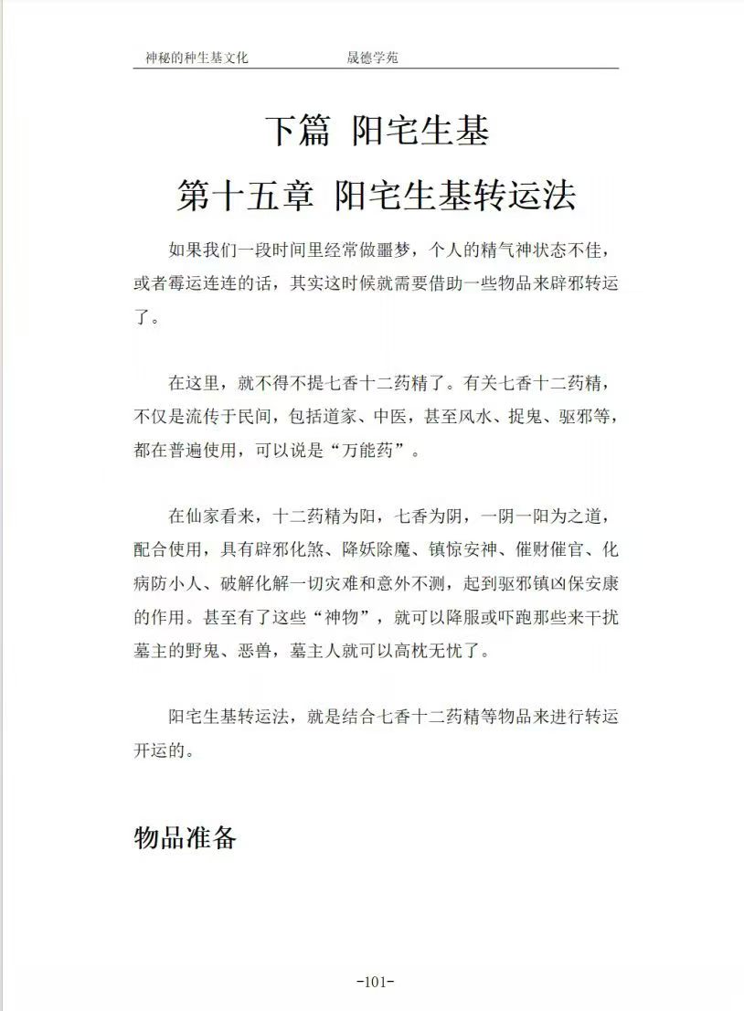 种生基《神秘的种生基文化》霍德才老师最新著作119页 - 东方易学-东方易学网-专业的易学分享平台