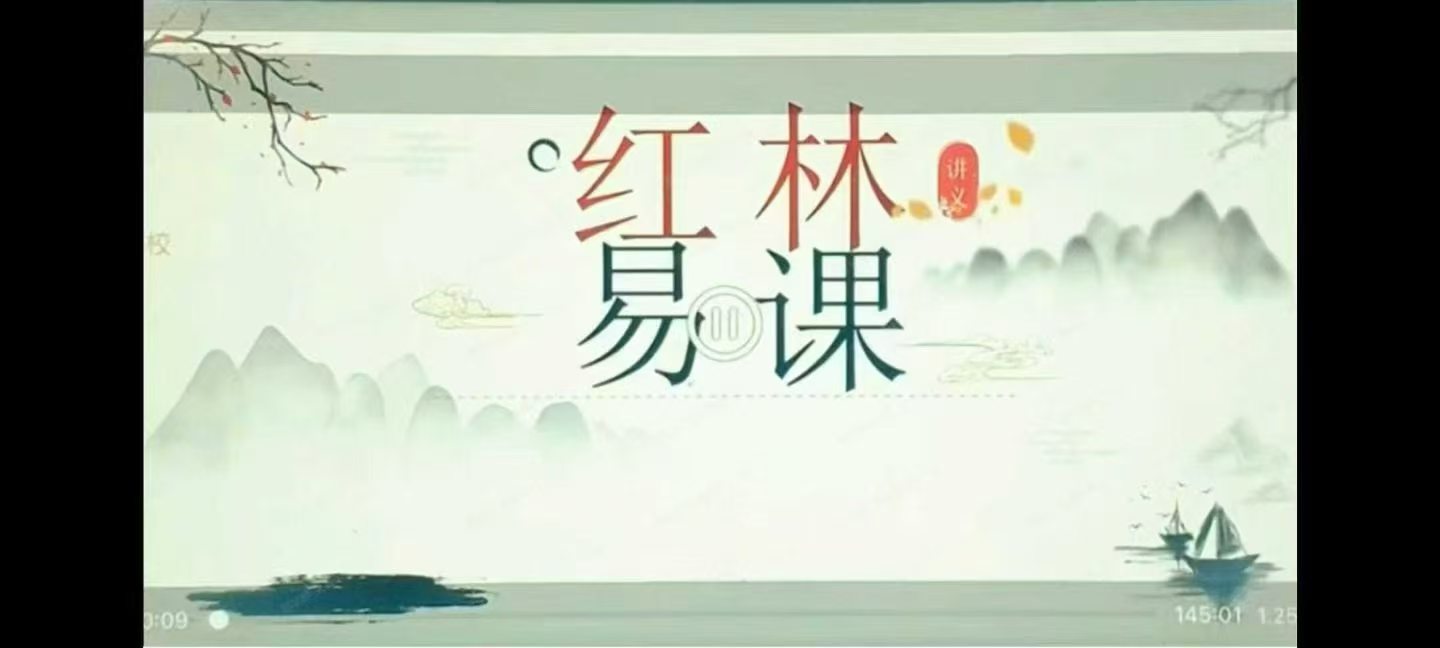 红林老师《命理专业班》40集
