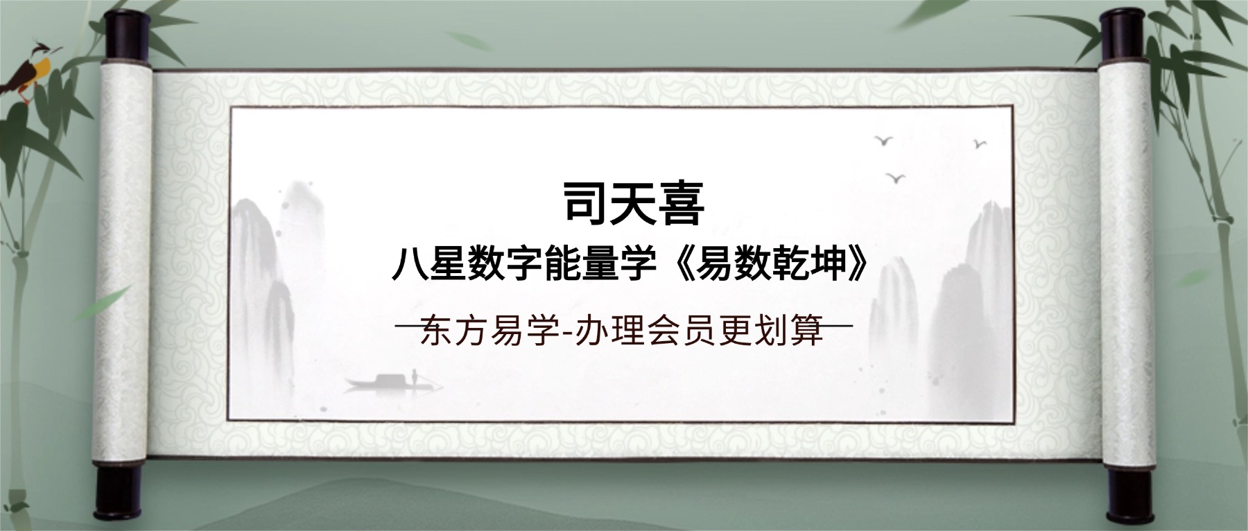 司天喜 八星数字能量学《易数乾坤》系统全科职业班48集+课件pdf