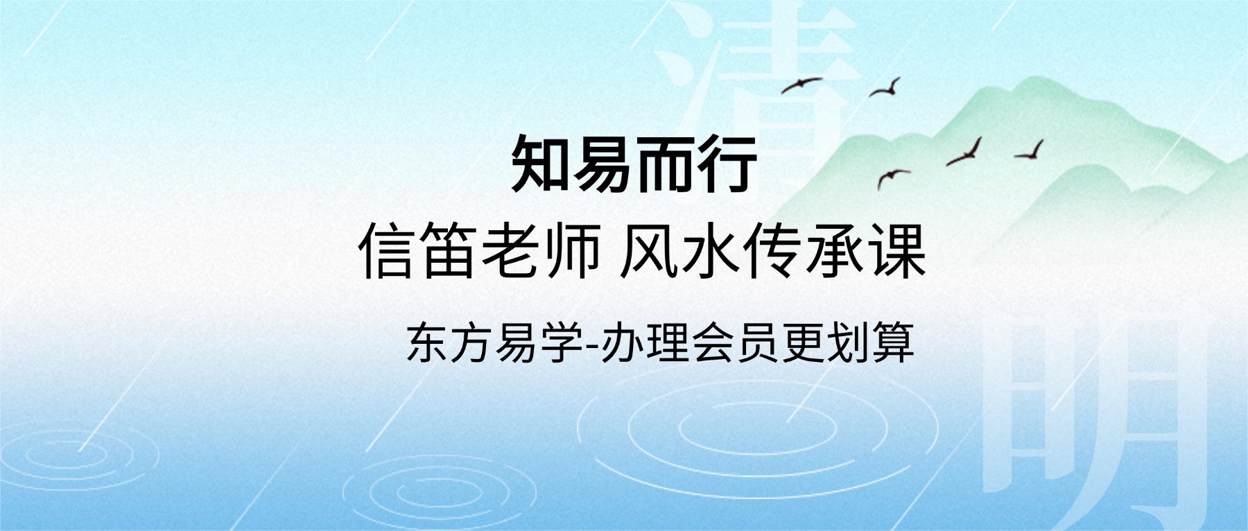 知易而行 信笛老师 风水传承课视频10集