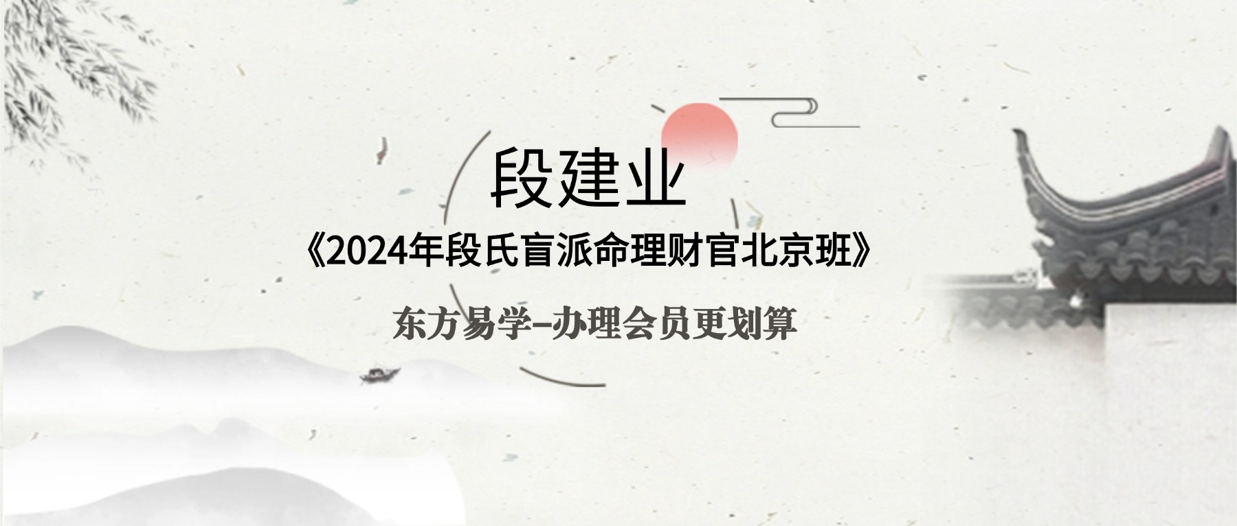 段建业《2024年段氏盲派命理财官北京班》21集