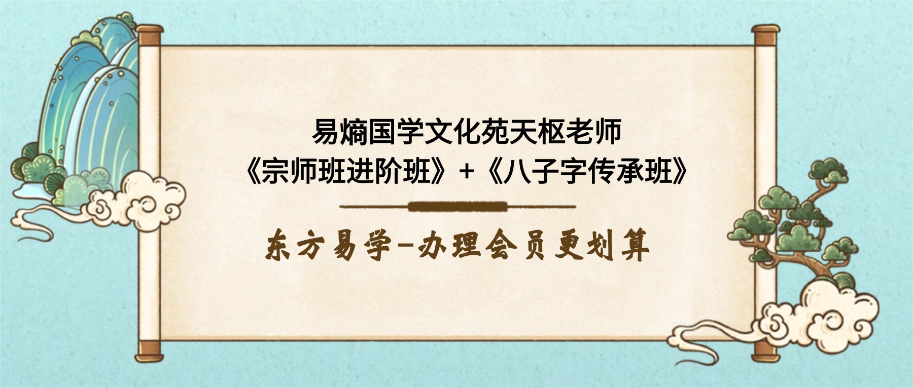 易熵国学文化苑天枢老师《宗师班进阶班》+《八子字传承班》