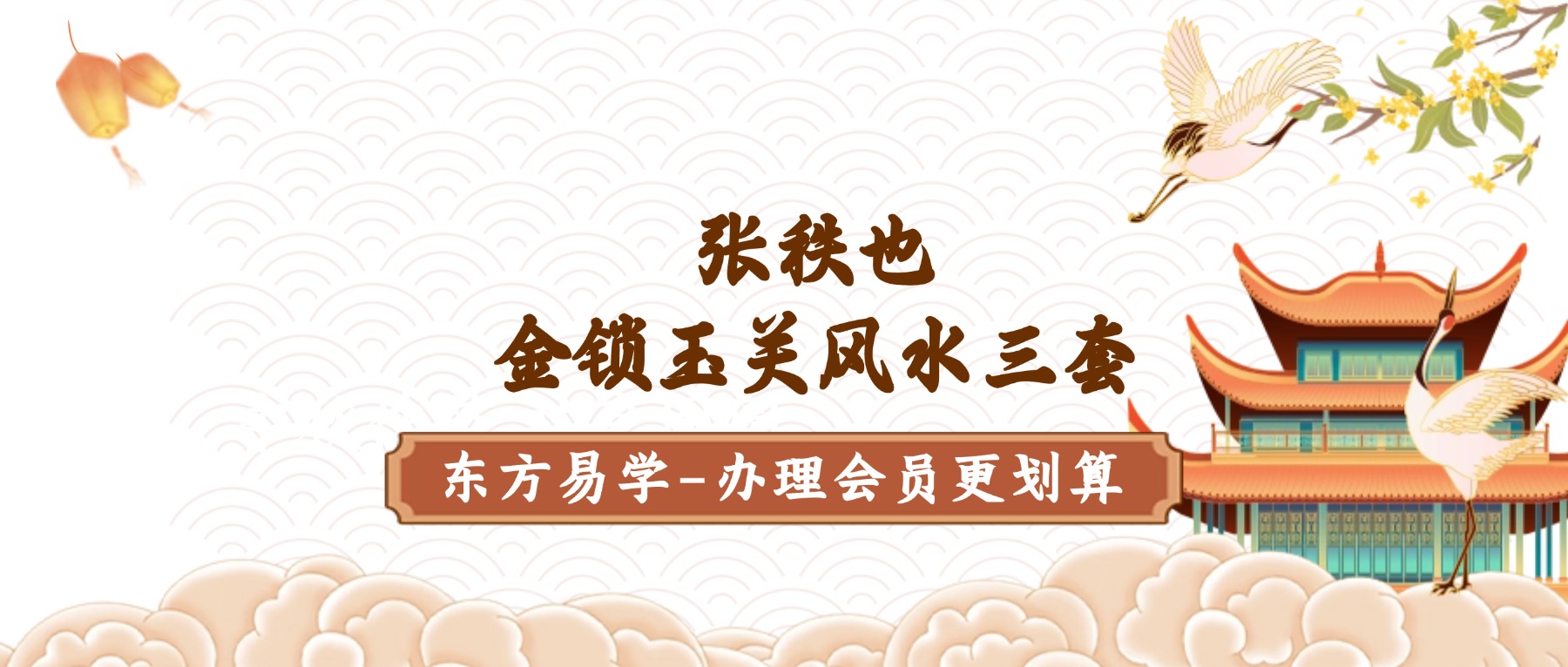 【张秩也金锁玉关三套】