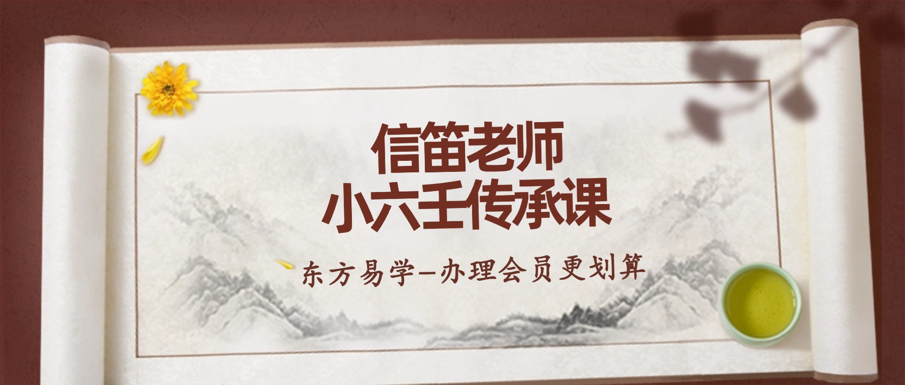 知易而行 信笛老师 小六壬传承课视频10集（东方易学）