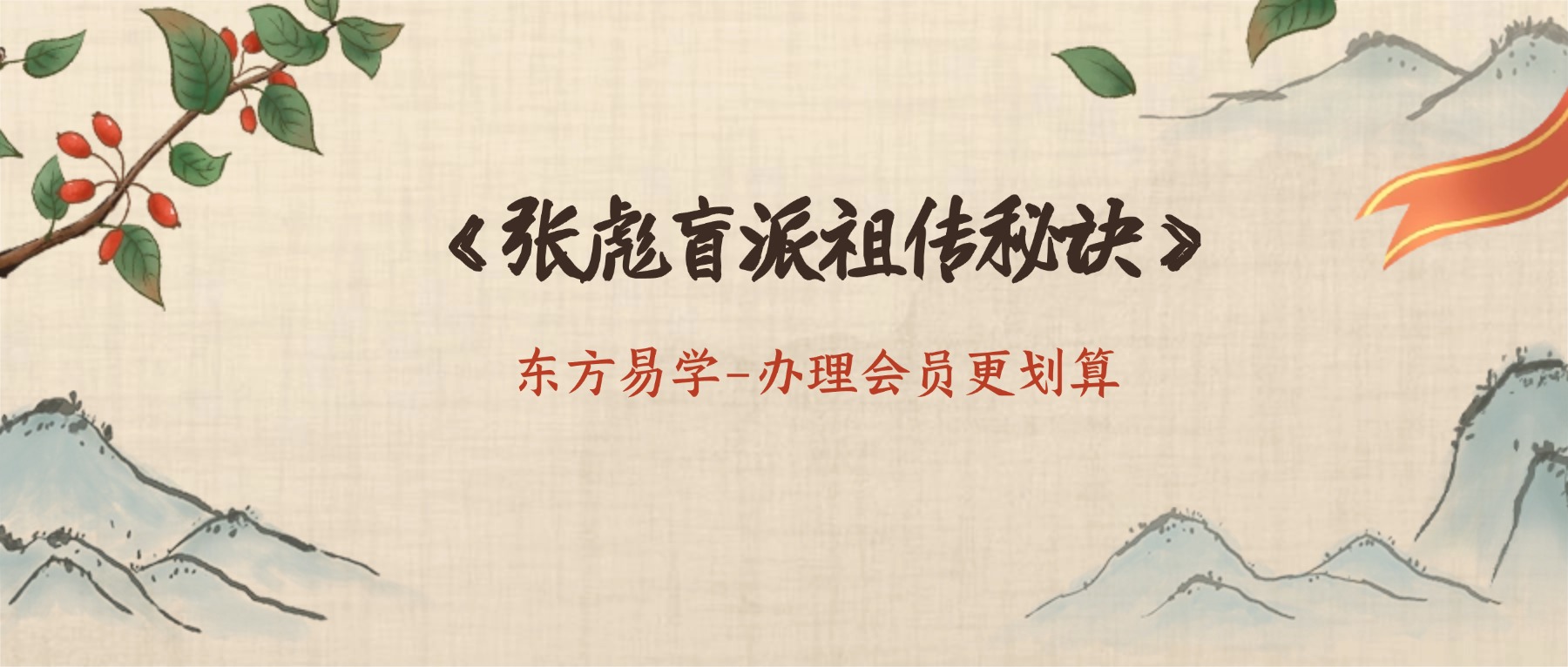 《张彪盲派祖传秘诀》盲派八字命理课程五期视频合集