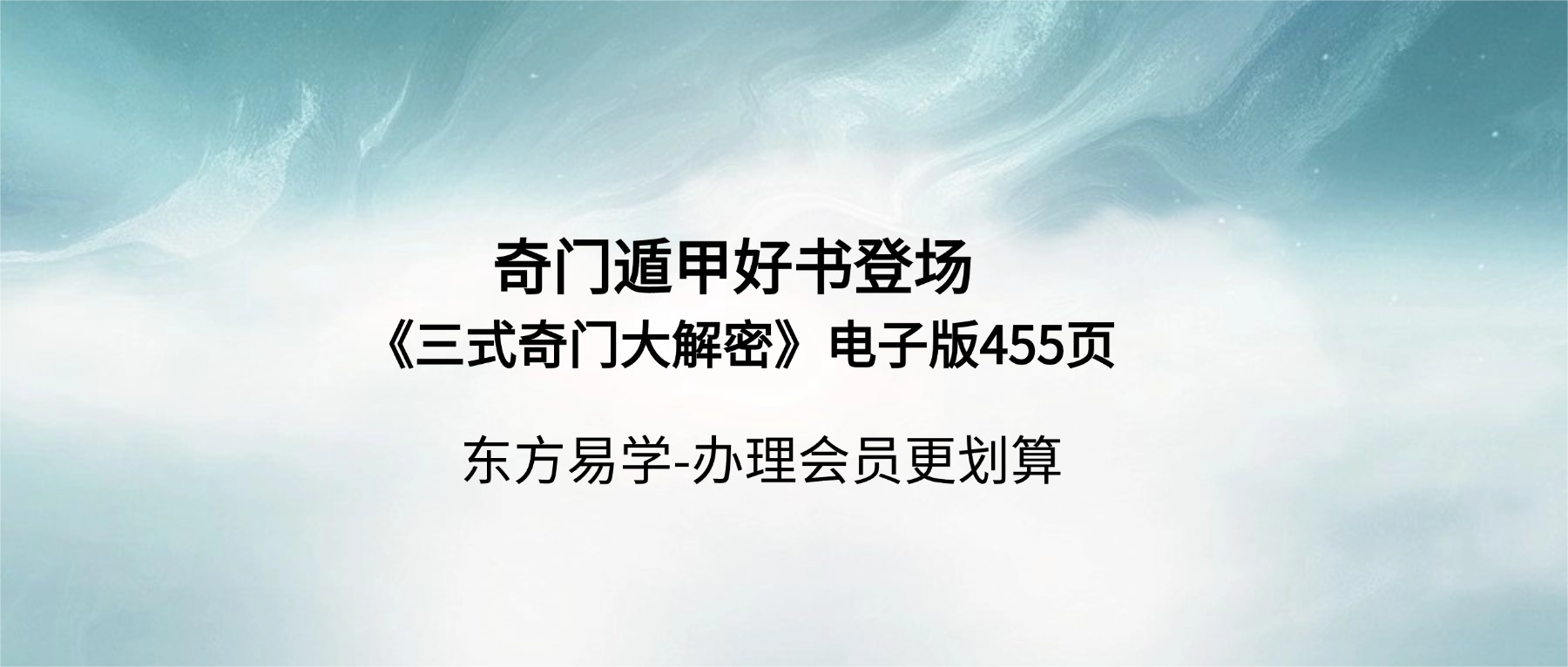 奇门遁甲好书登场 《三式奇门大解密》电子版455页