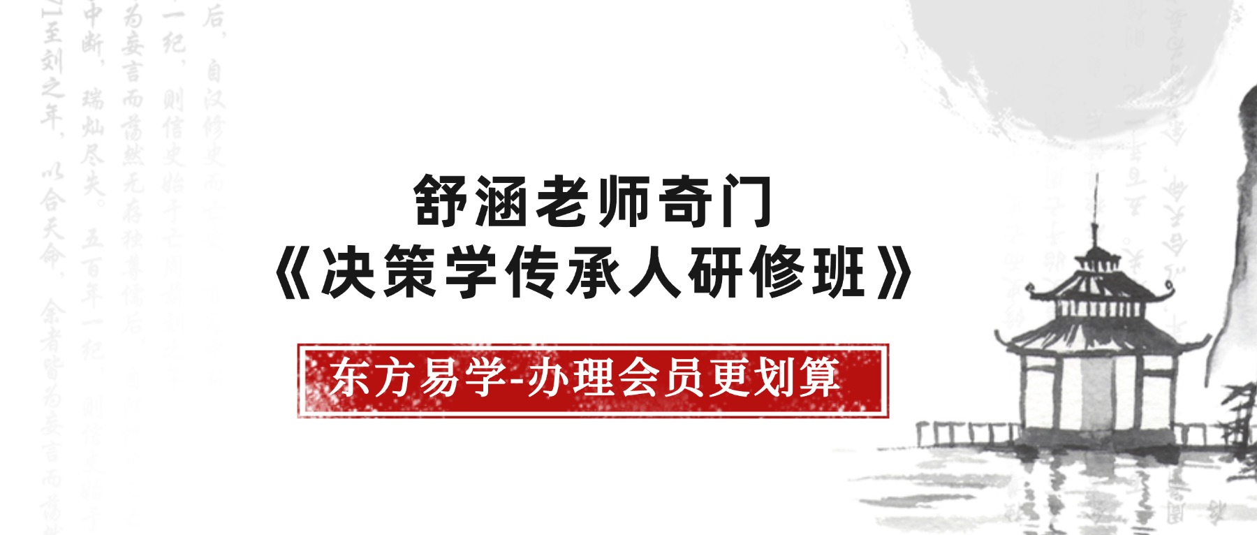 舒涵老师奇门《决策学传承人研修班》教学视频60集