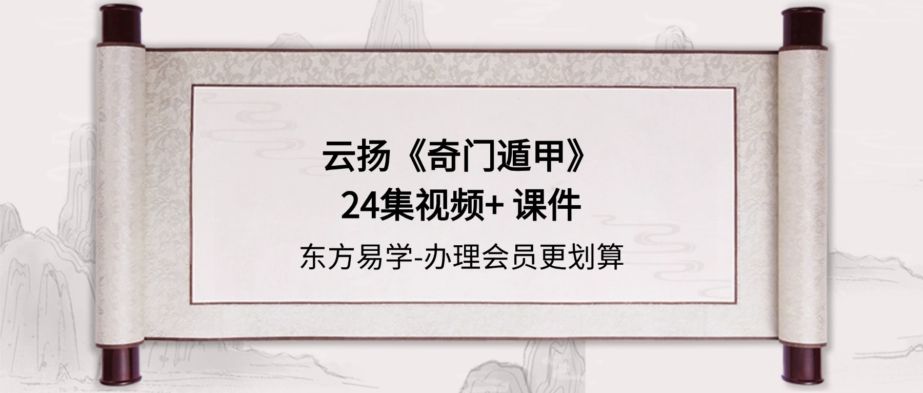 云扬《奇门遁甲》24集视频+ 课件