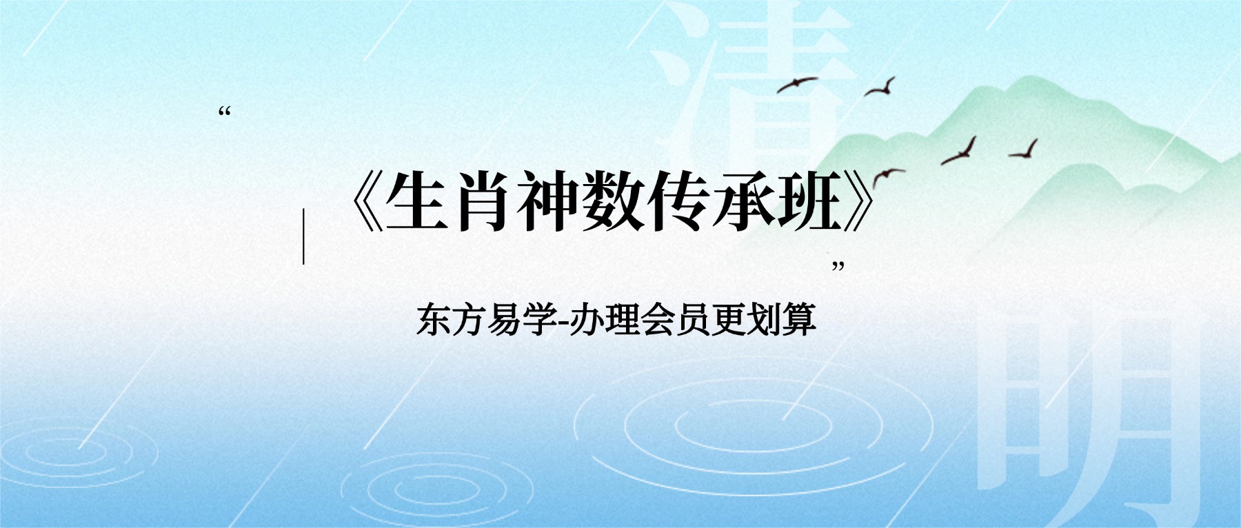 《生肖神数传承班》视频17集+6集（东方易学）