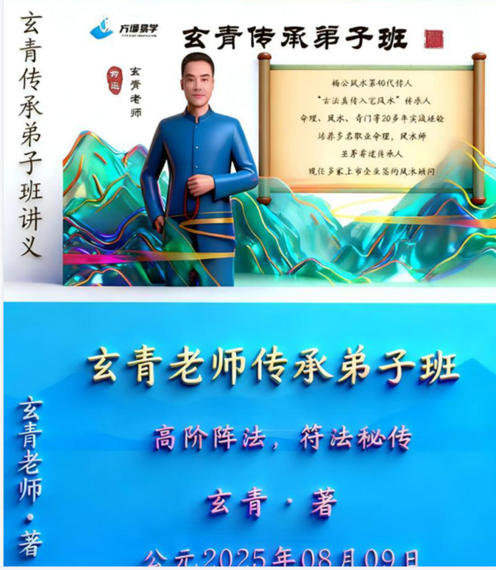 玄青老师-《传承弟子班、高阶阵法，符法秘传》495页–彩色–400页
