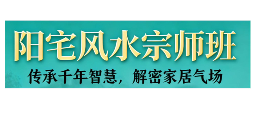 易谦-阳宅风水宗师班两册（东方易学）