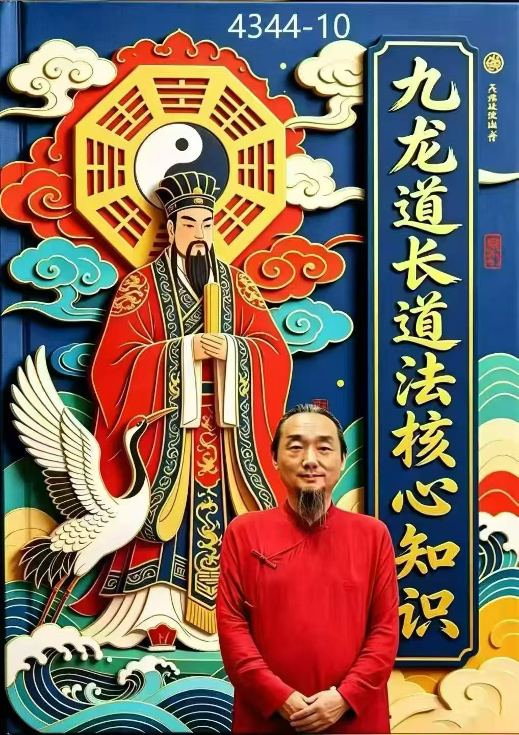 《九龙道长道法核心知识》护身密咒、收惊退病、五雷改运 75页电子版
