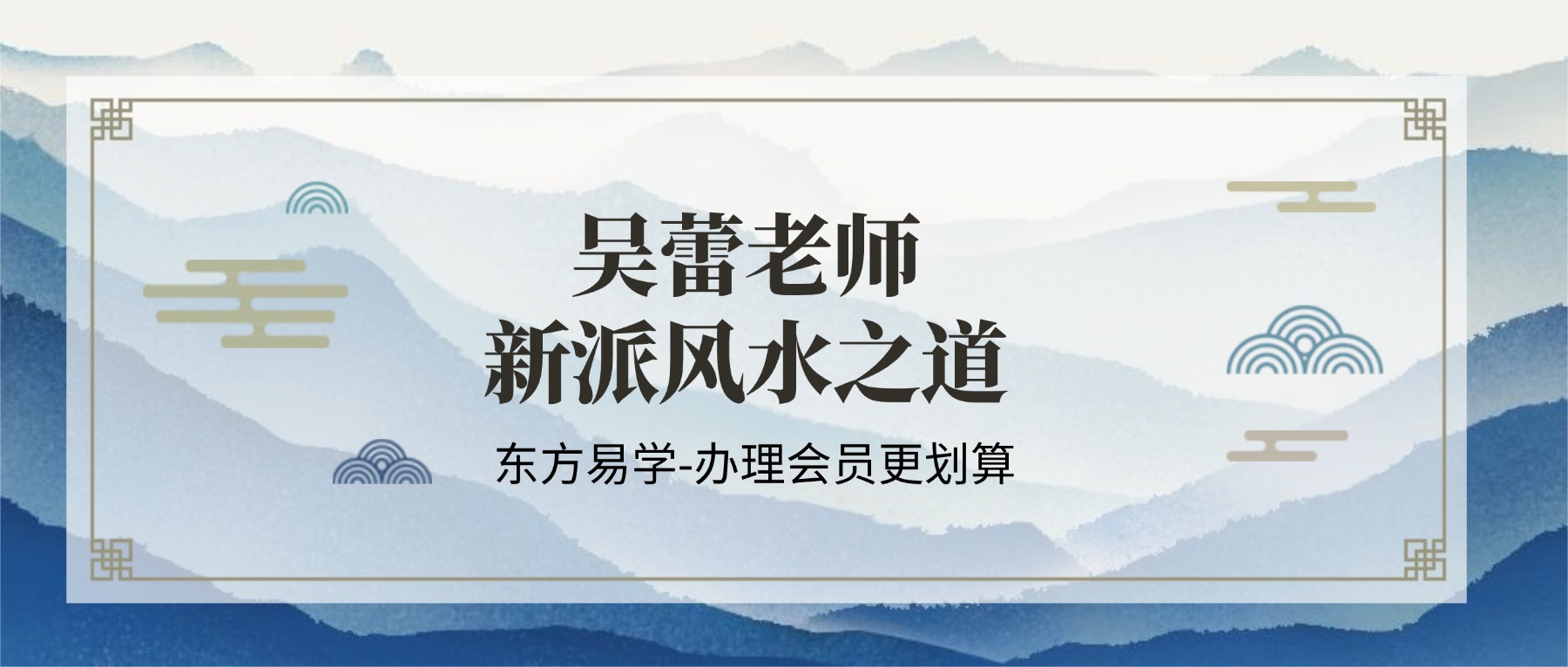 吴蕾老师新派风水之道（晋升班）视频23集（东方易学）