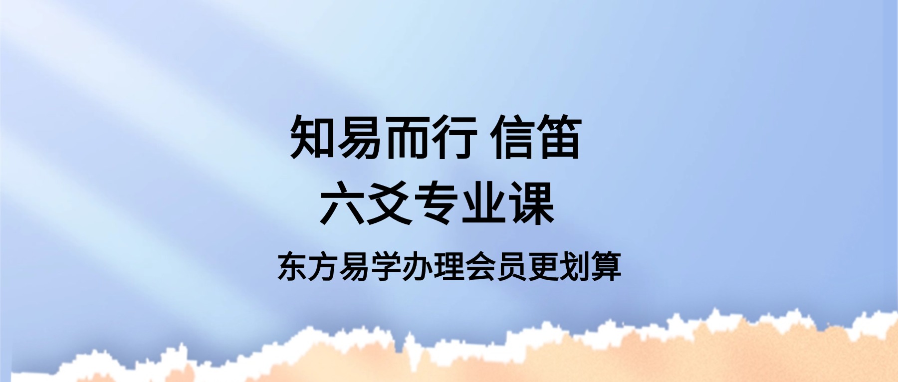 知易而行 信笛 六爻专业课（完整版）40集视频