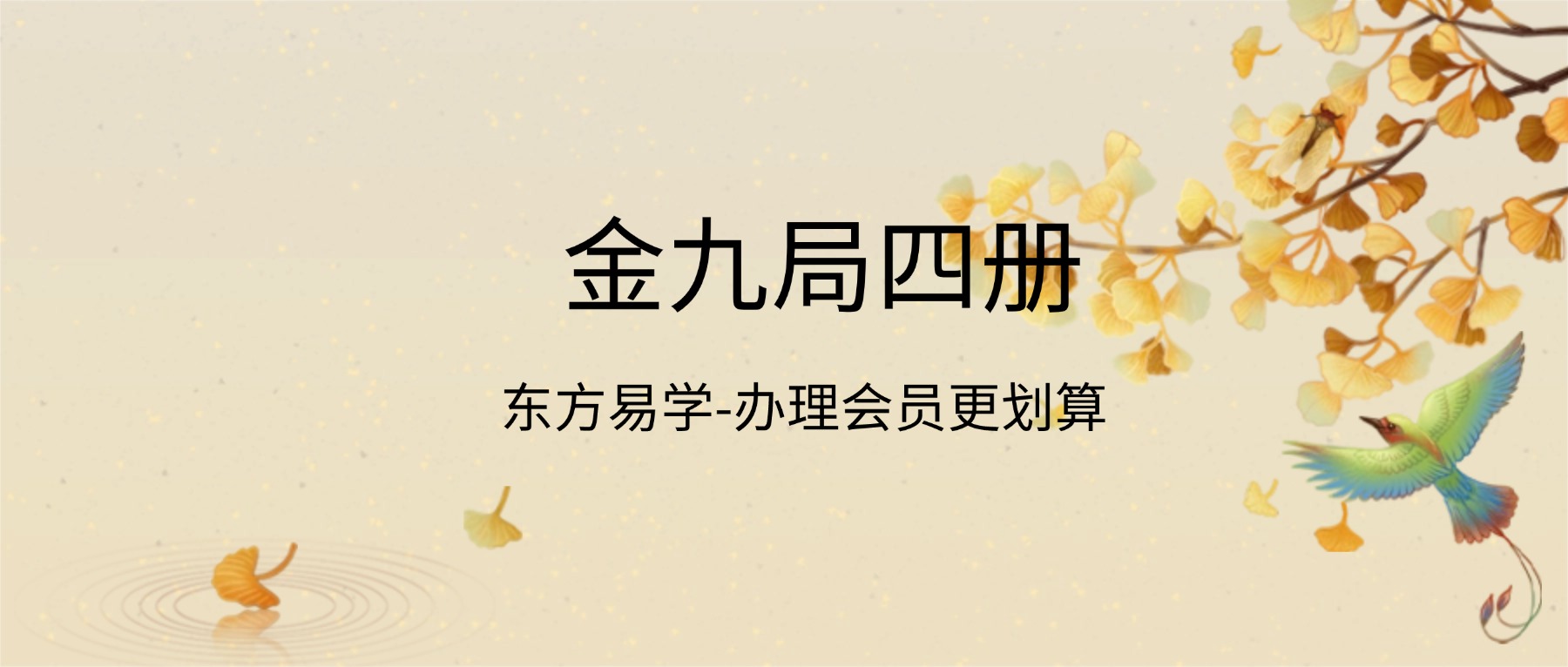 金九局四册 pdf（东方易学）