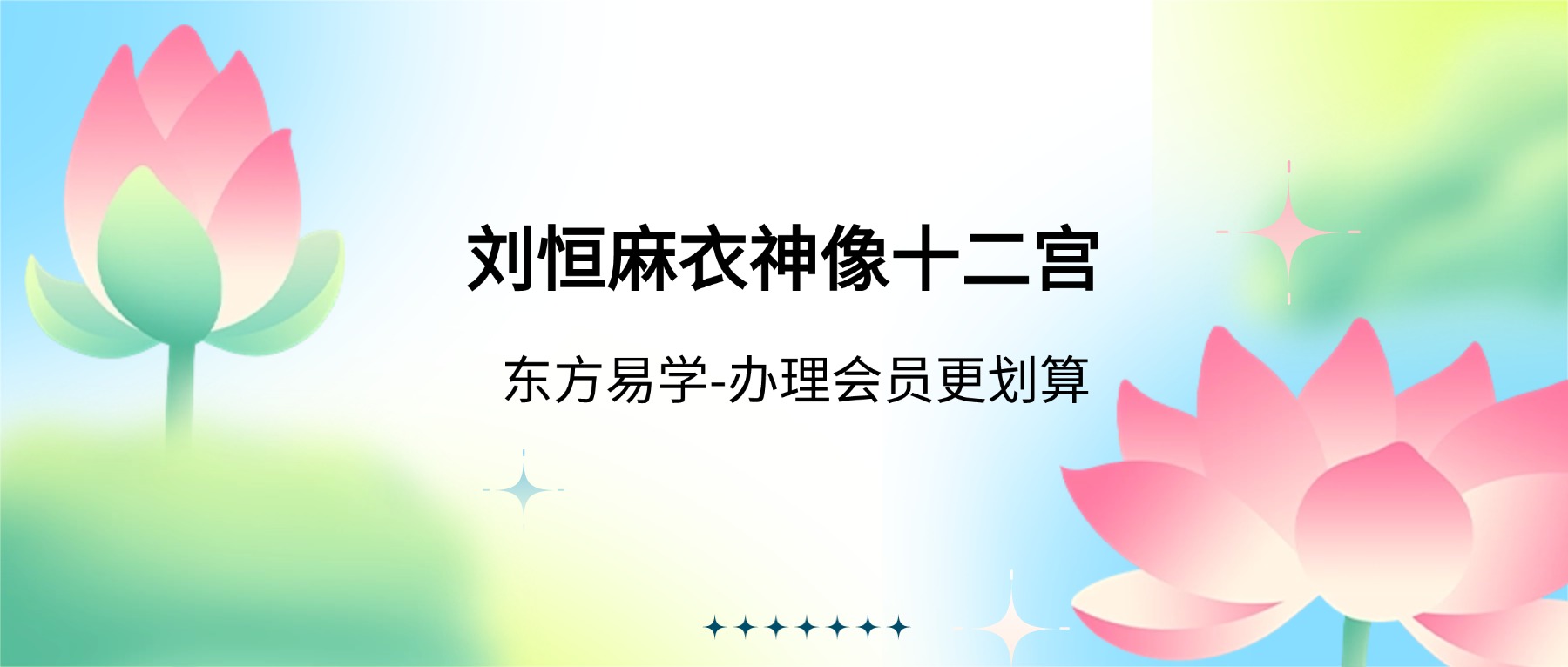 刘恒麻衣神像十二宫37集（东方易学）