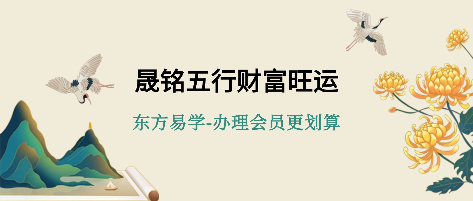 晟铭五行财富旺运视频九节（东方易学）