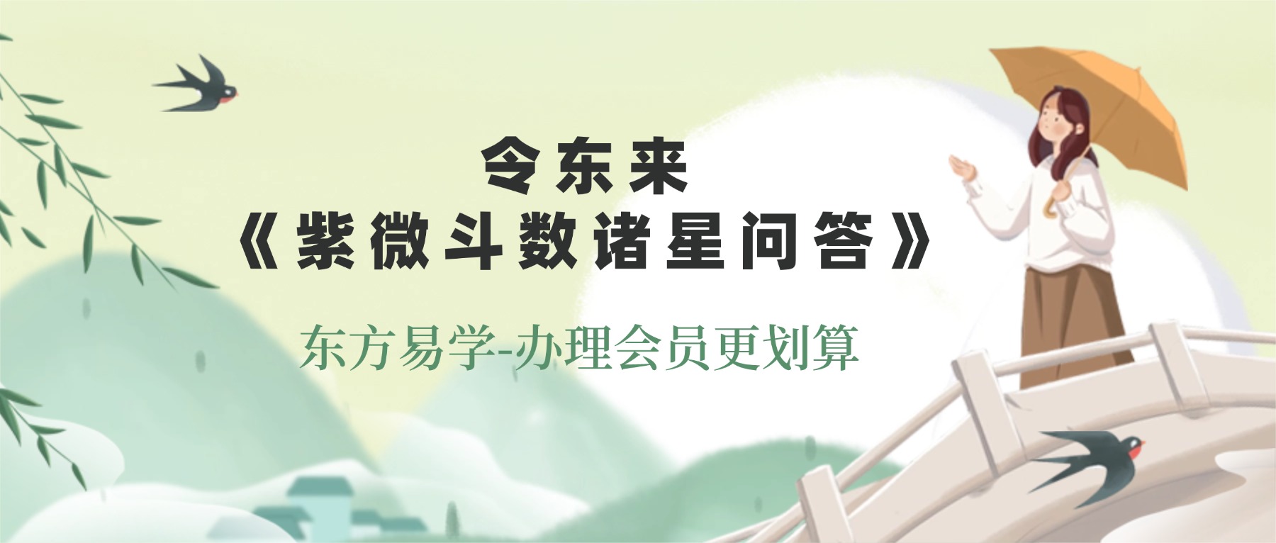 令东来《紫微斗数诸星问答》25集视频