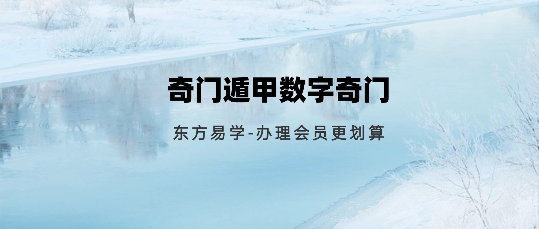 奇门遁甲数字奇门10集高清视频课（东方易学）