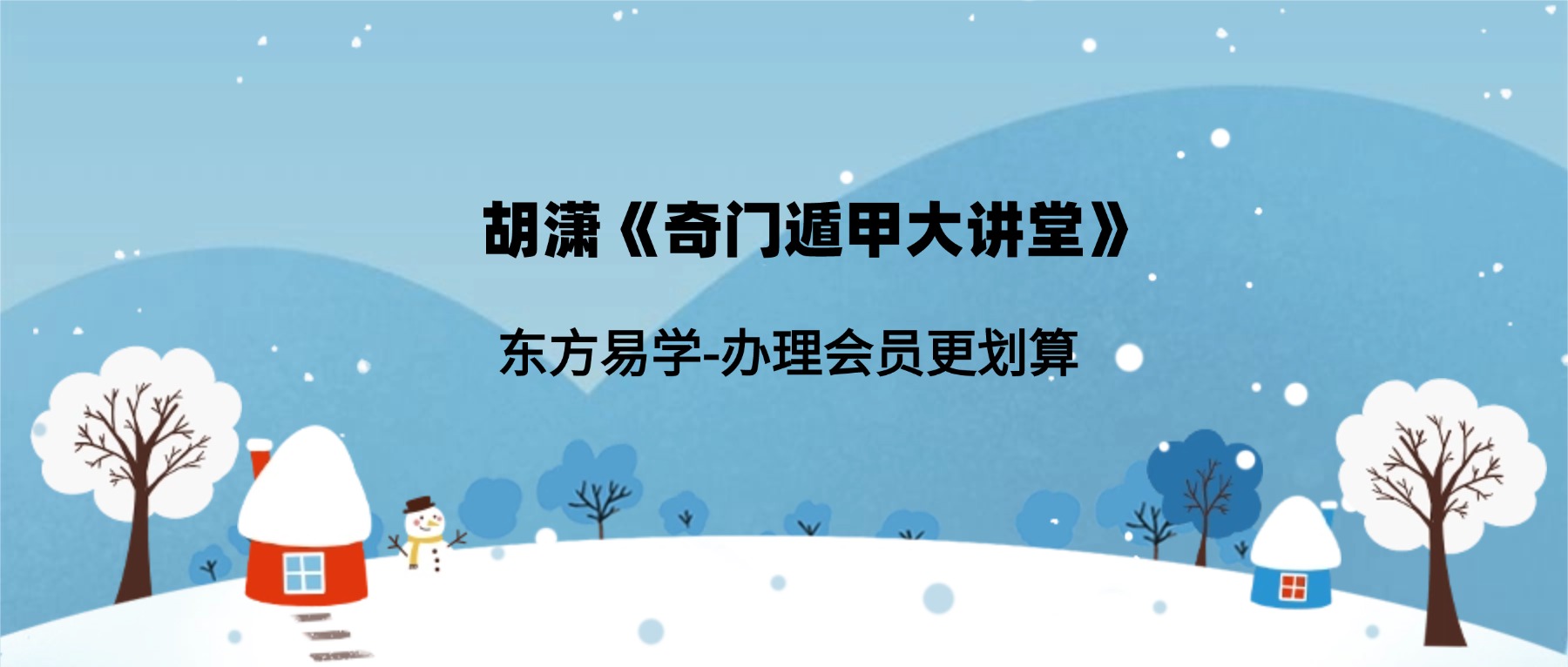 胡潇《奇门遁甲大讲堂》22集视频课