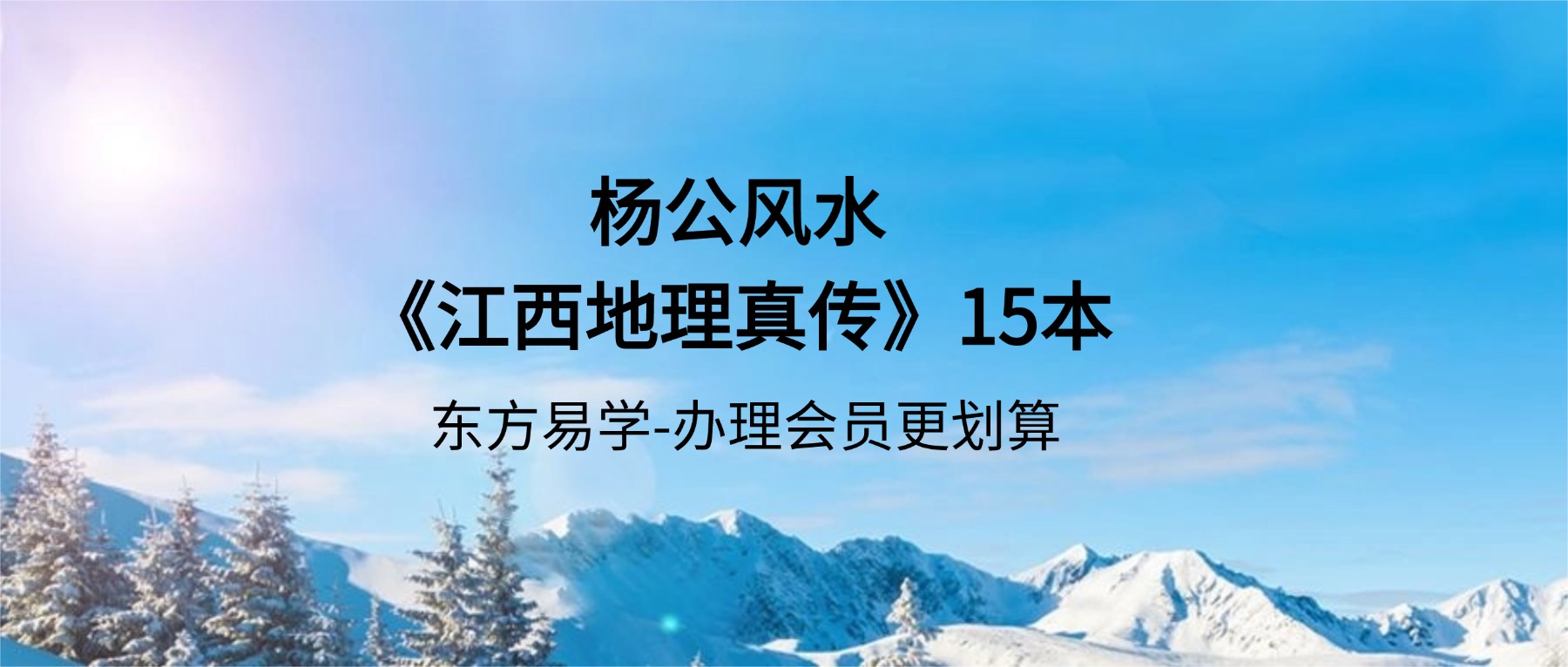 杨公风水《江西地理真传》15本