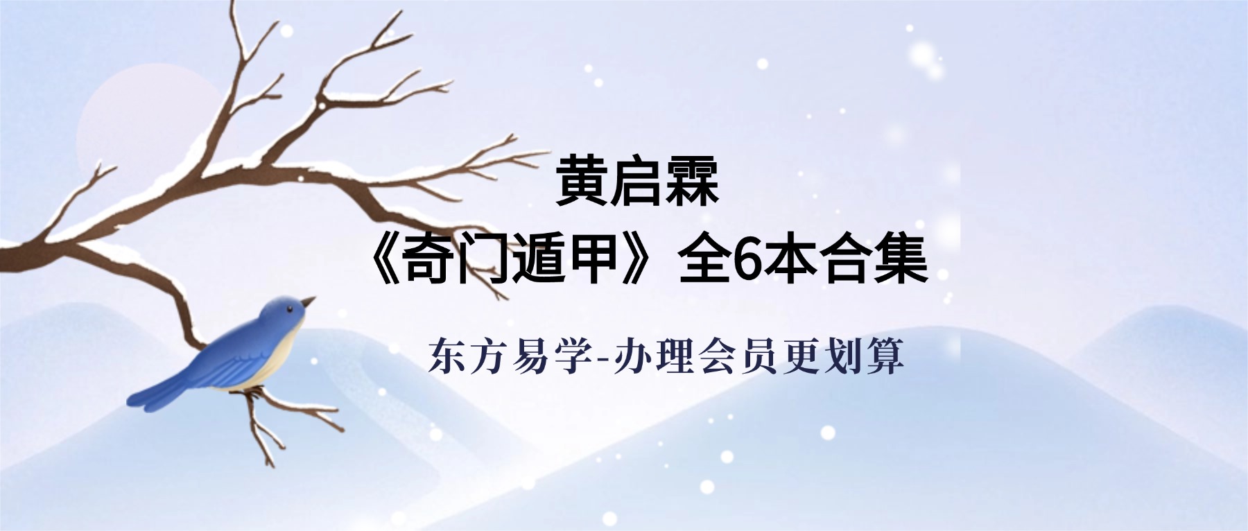 黄启霖《奇门遁甲》全6本合集【电子版】