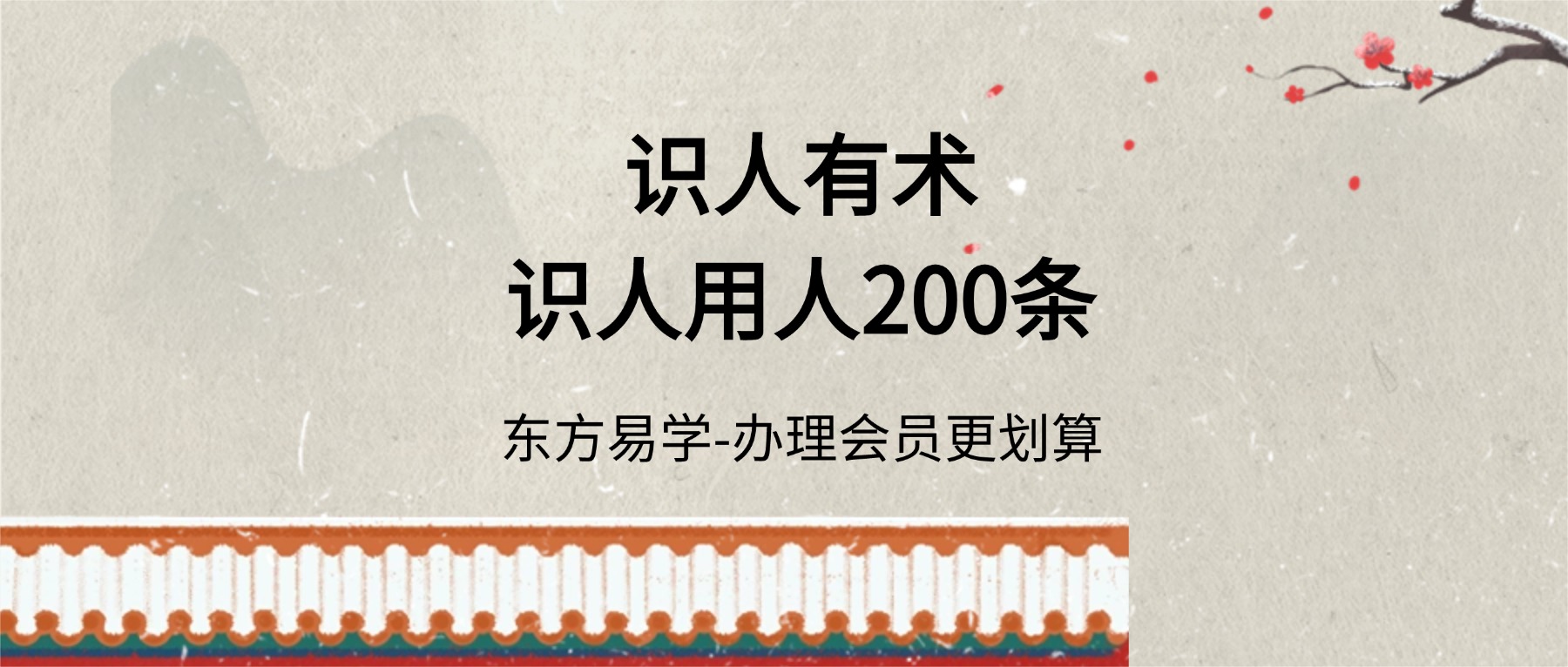 识人有术 识人用人200条 视频5集（东方易学）