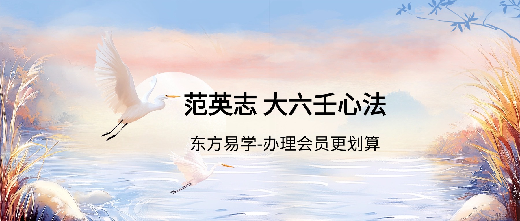 范英志 大六壬心法 (第7期）课程 12天72小时大课视频（东方易学）