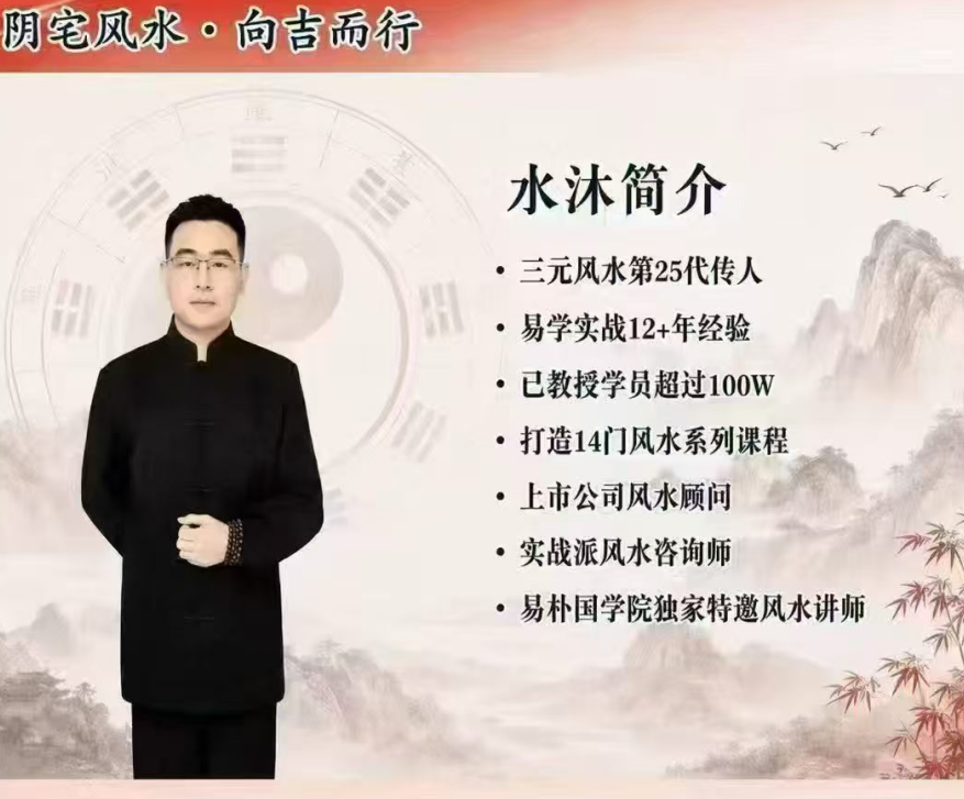 水沐《阴宅风水·向吉而行》高清电子版246页（东方易学）