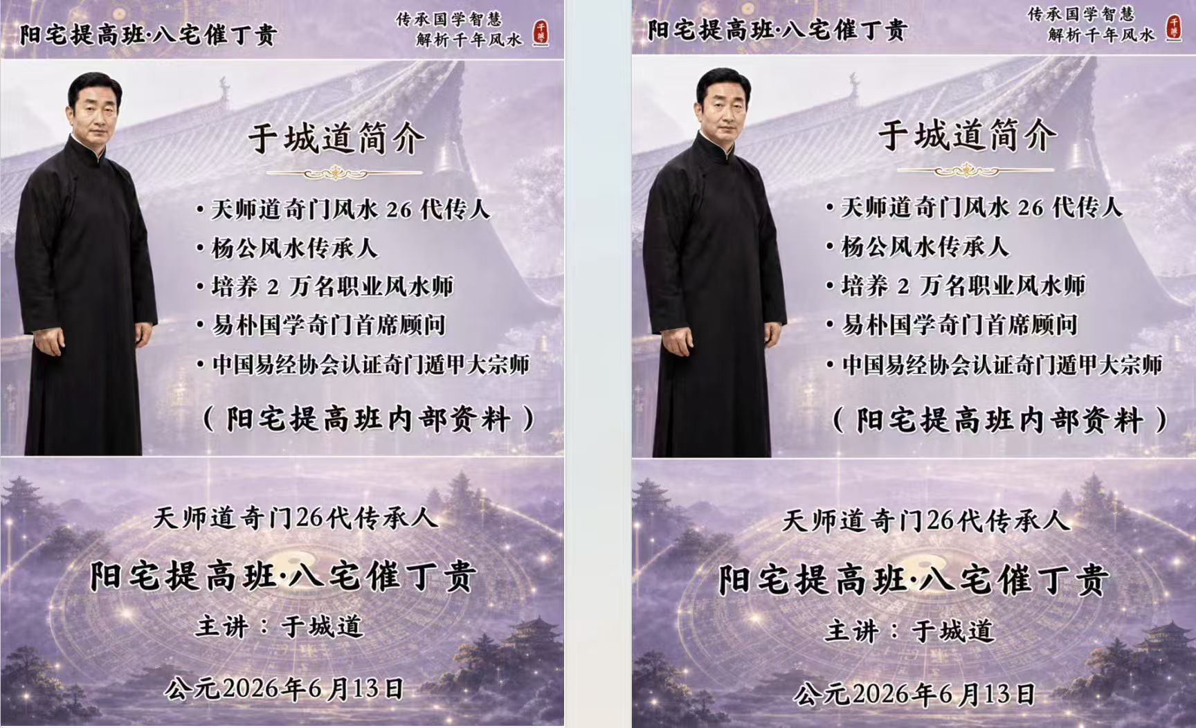 于城道《阳宅风水·八宅催丁贵》高清彩色电子版231页（东方易学）