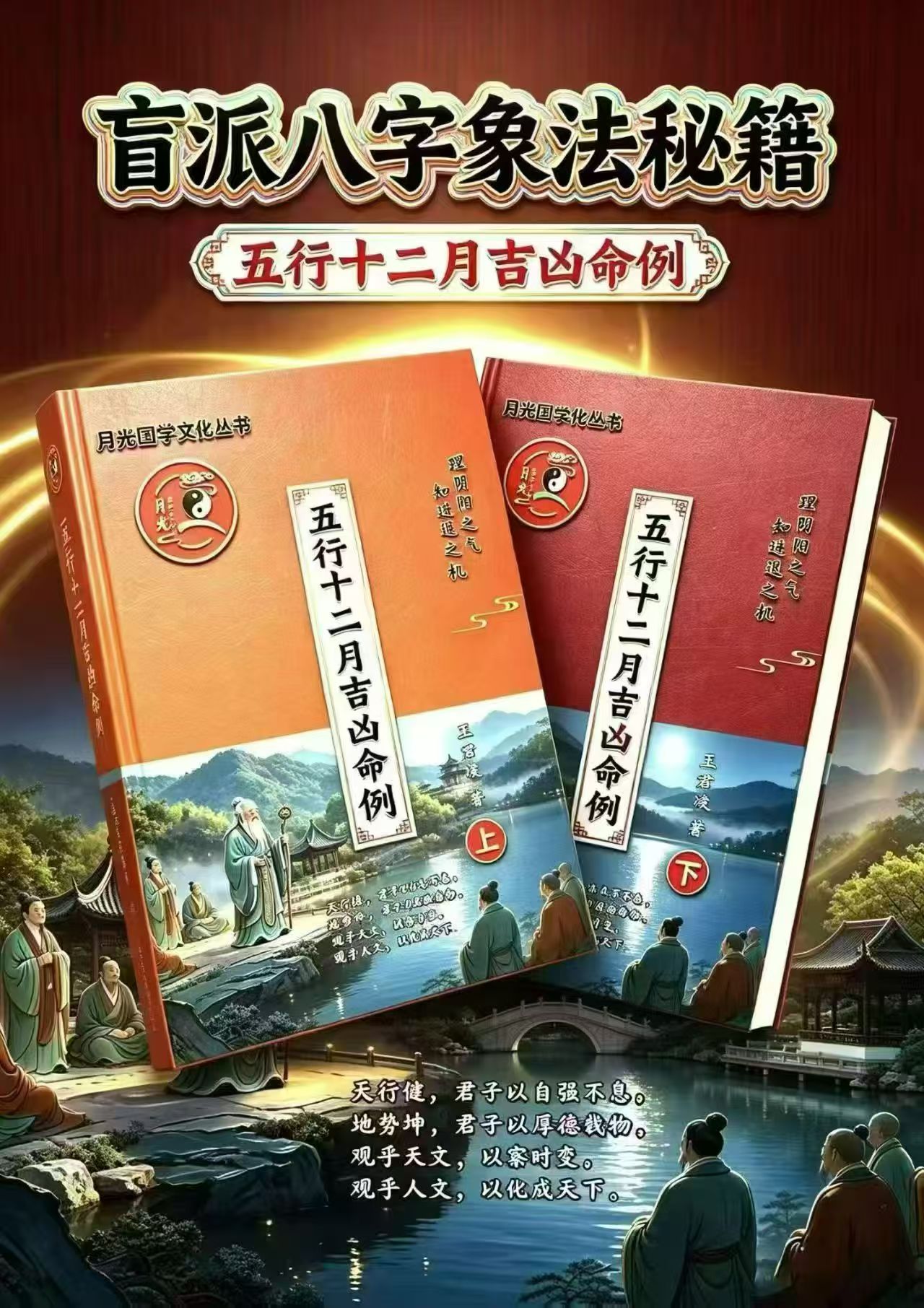 月光王君凌 《五行十二月吉凶命例上下册》共695页（东方易学）